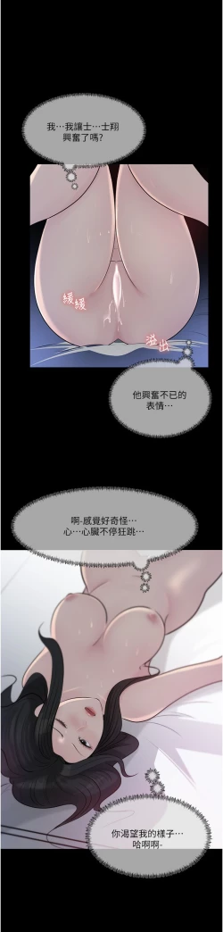 Page 153 of 深入小姨子 44-50