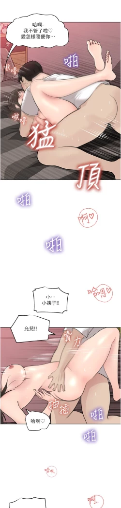 Page 16 of 深入小姨子 44-50