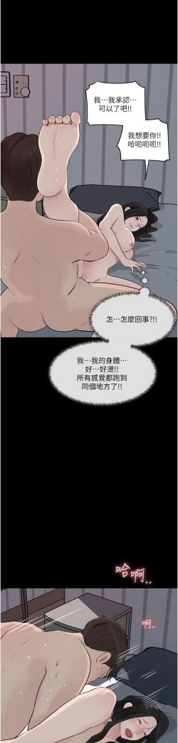 Page 185 of 深入小姨子 44-50