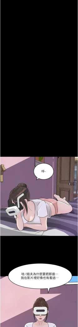 Page 197 of 深入小姨子 44-50