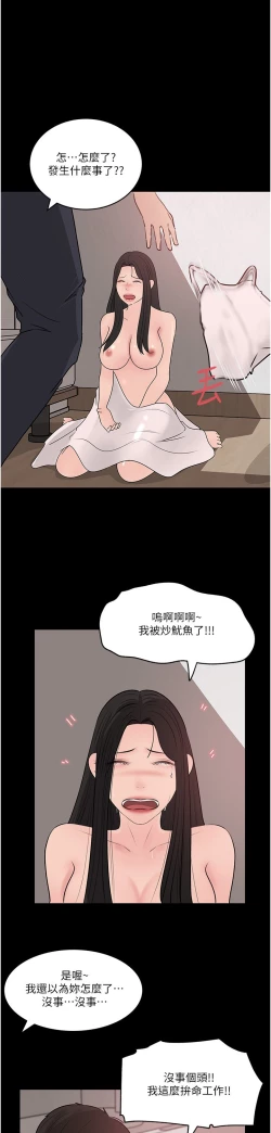 Page 211 of 深入小姨子 44-50