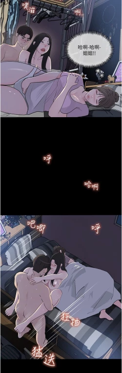 Page 238 of 深入小姨子 44-50