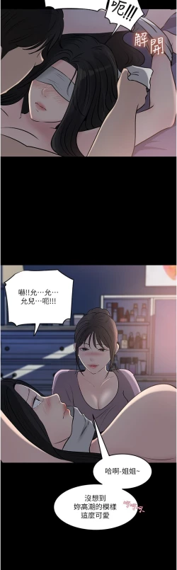 Page 261 of 深入小姨子 44-50