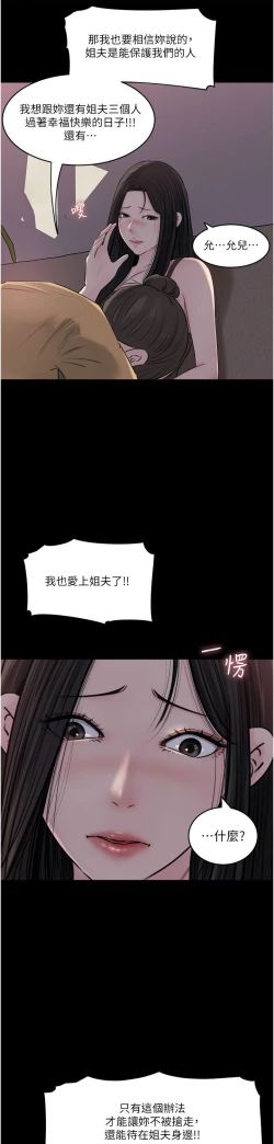 Page 277 of 深入小姨子 44-50