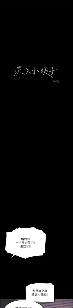 Page 281 of 深入小姨子 44-50