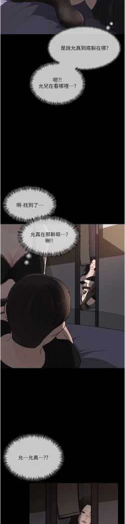 Page 307 of 深入小姨子 44-50