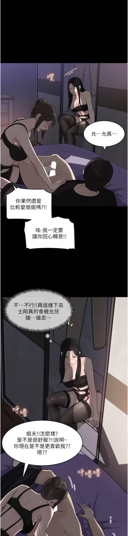 Page 314 of 深入小姨子 44-50
