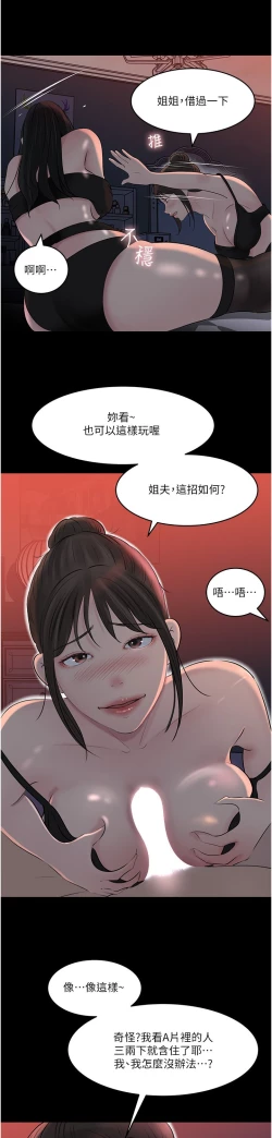 Page 321 of 深入小姨子 44-50