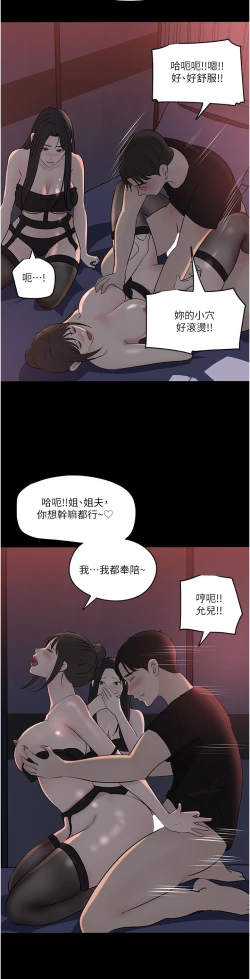 Page 328 of 深入小姨子 44-50