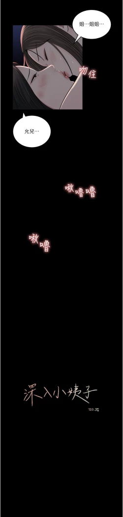 Page 348 of 深入小姨子 44-50