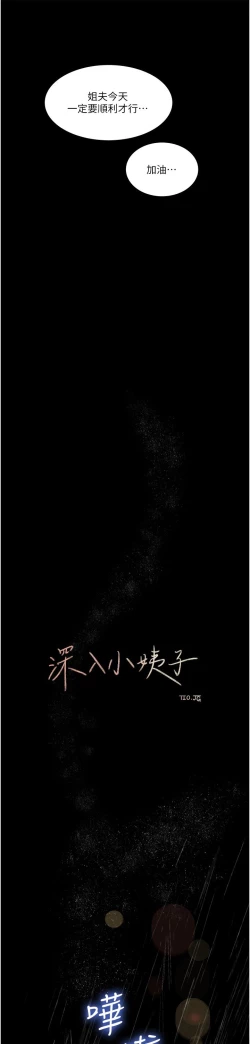 Page 72 of 深入小姨子 44-50