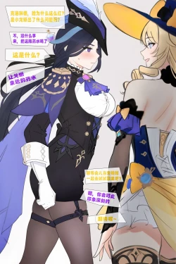 Page 2 of 枫丹笑传之操操逼