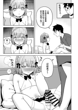 Page 18 of Iori-kun to Oshiri Ai