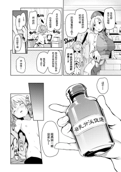 Page 16 of Suwasete Kudasai Udonge-mama!