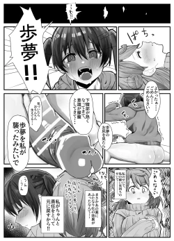 Page 18 of おち〇ぽ生え薬ラブライ〇レイダー