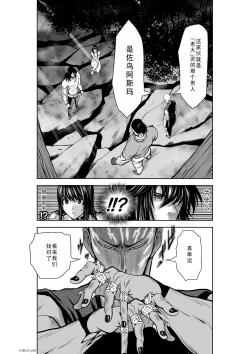 Page 124 of Chijou Hyakkai Ch31-35 Chinese Version「地上100阶」個人翻譯