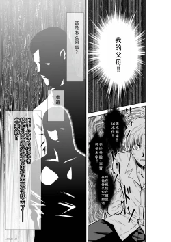 Page 14 of Chijou Hyakkai Ch31-35 Chinese Version「地上100阶」個人翻譯