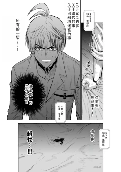Page 27 of Chijou Hyakkai Ch31-35 Chinese Version「地上100阶」個人翻譯
