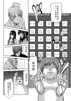 Page 61 of Chijou Hyakkai Ch31-35 Chinese Version「地上100阶」個人翻譯