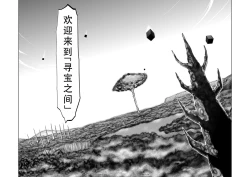 Page 68 of Chijou Hyakkai Ch31-35 Chinese Version「地上100阶」個人翻譯