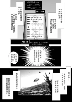 Page 88 of Chijou Hyakkai Ch31-35 Chinese Version「地上100阶」個人翻譯