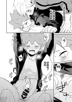 Page 23 of Jigoku ni Ochiru