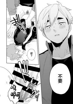 Page 27 of Jigoku ni Ochiru