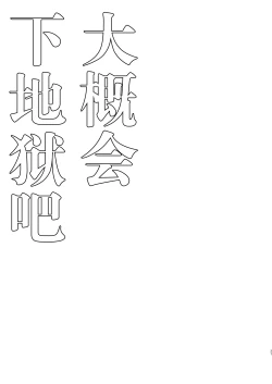 Page 36 of Jigoku ni Ochiru