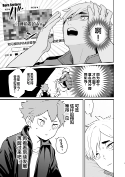 Page 8 of Jigoku ni Ochiru