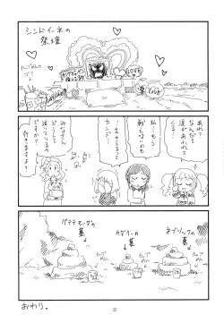 Page 25 of またお前の肉体を使わせてもらうよ
