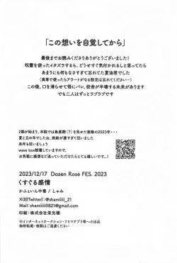 Page 37 of Kono Omoi o Jikaku Shite kara