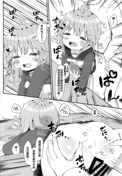 Page 16 of Koisuru Uzuki