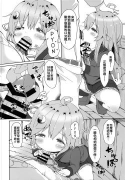 Page 6 of Koisuru Uzuki