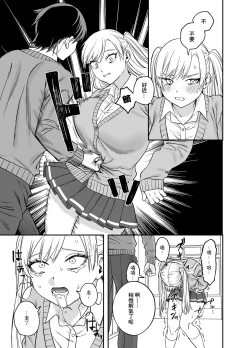 Page 16 of Tsundere Bouryoku Heroine o  Shin no Bouryoku de Wakaraseru! |  讓傲嬌女主角明白什么才叫做真正的暴力!