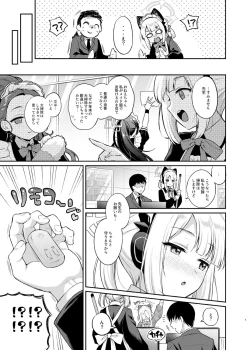 Page 7 of 先生、みんなには内緒ですよ?