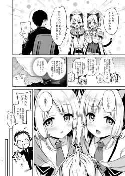 Page 6 of 先生攻略ゲーム