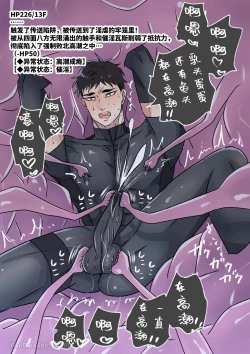 Page 14 of 沈默寡言間諜的色情陷阱地下城大挑戰！！