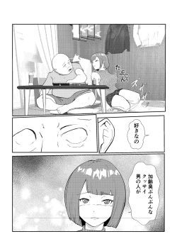 Page 10 of 灰色の世界を変えたのは隣に越してきたニオイフェチの女だった