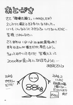 Page 42 of Reijou Shigan 2