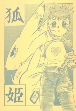 Page 1 of Kitsune Hime