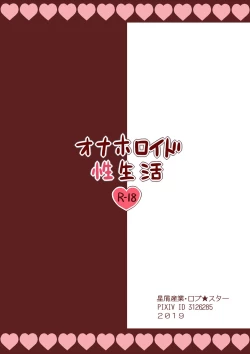 Page 34 of Onahoroid Seiseikatsu