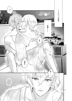 Page 3 of Sen no Haru Urara