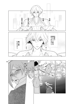 Page 60 of Sen no Haru Urara