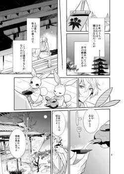 Page 7 of Sen no Haru Urara