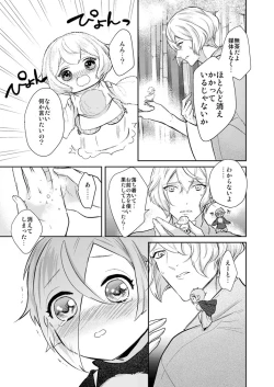 Page 17 of Hitotokino Yume utsutsu