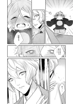 Page 18 of Hitotokino Yume utsutsu