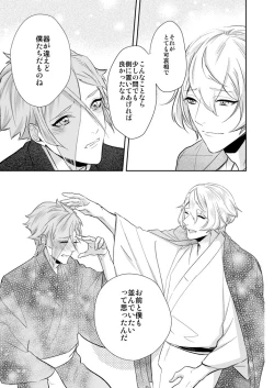 Page 21 of Hitotokino Yume utsutsu