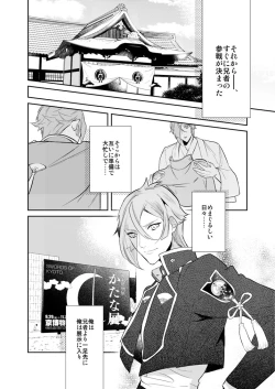 Page 22 of Hitotokino Yume utsutsu