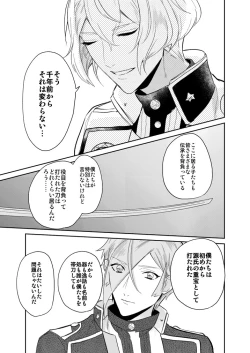 Page 29 of Hitotokino Yume utsutsu