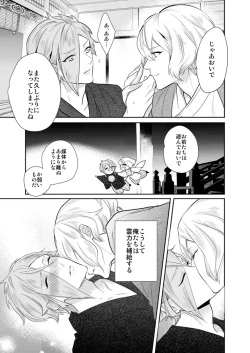 Page 7 of Hitotokino Yume utsutsu